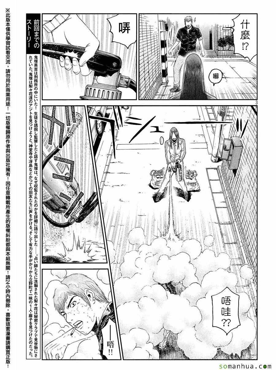 《GTO失乐园》漫画最新章节第51话免费下拉式在线观看章节第【3】张图片