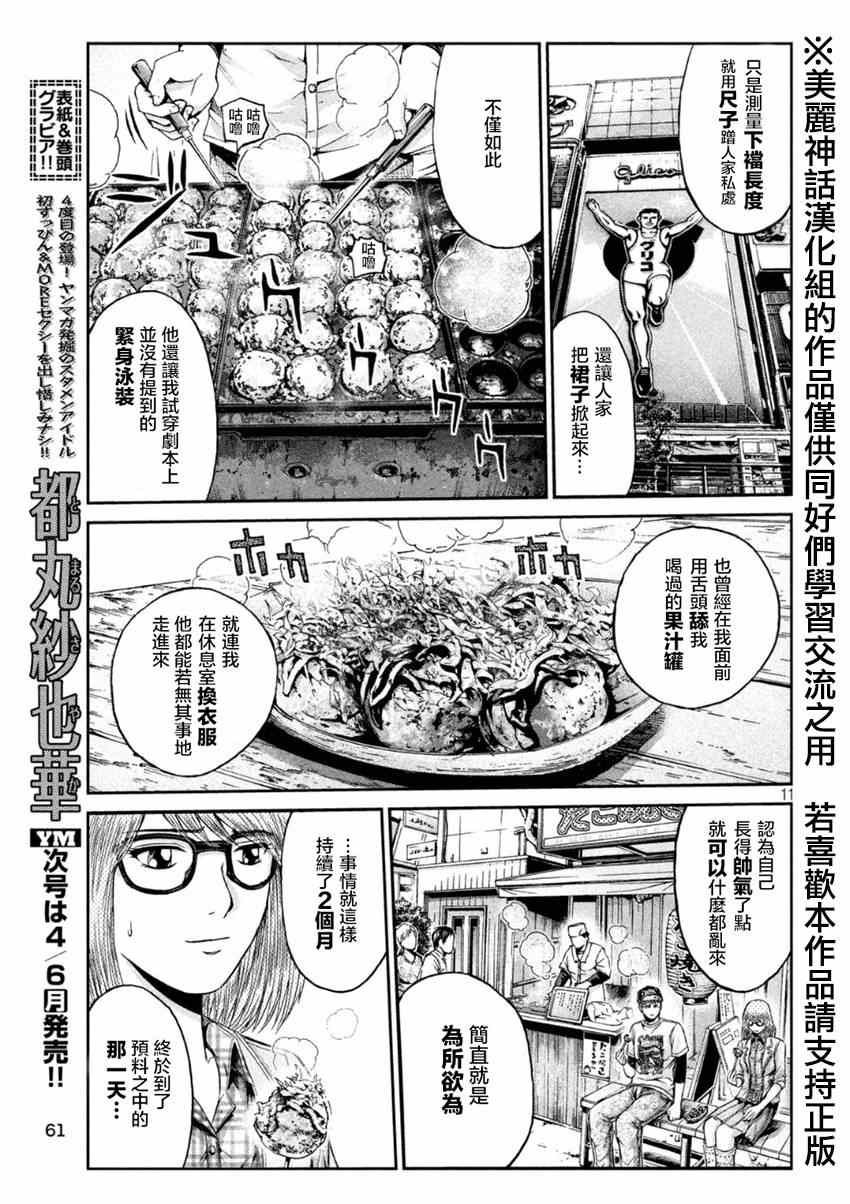 《GTO失乐园》漫画最新章节第24话免费下拉式在线观看章节第【11】张图片