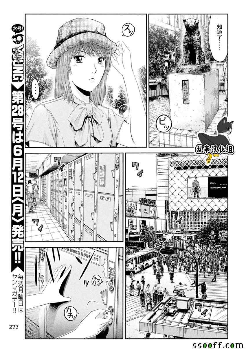 《GTO失乐园》漫画最新章节第88话免费下拉式在线观看章节第【7】张图片