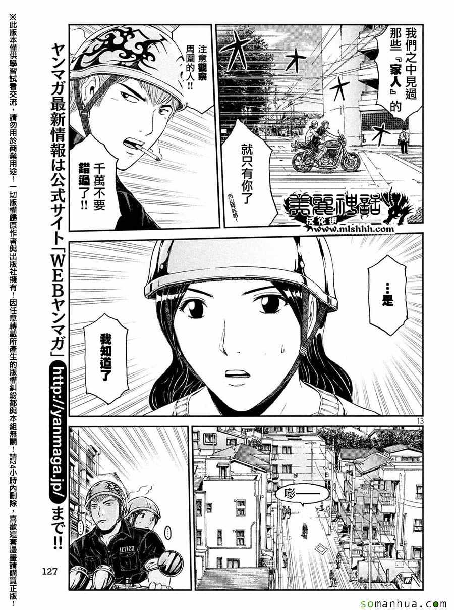 《GTO失乐园》漫画最新章节第50话免费下拉式在线观看章节第【13】张图片