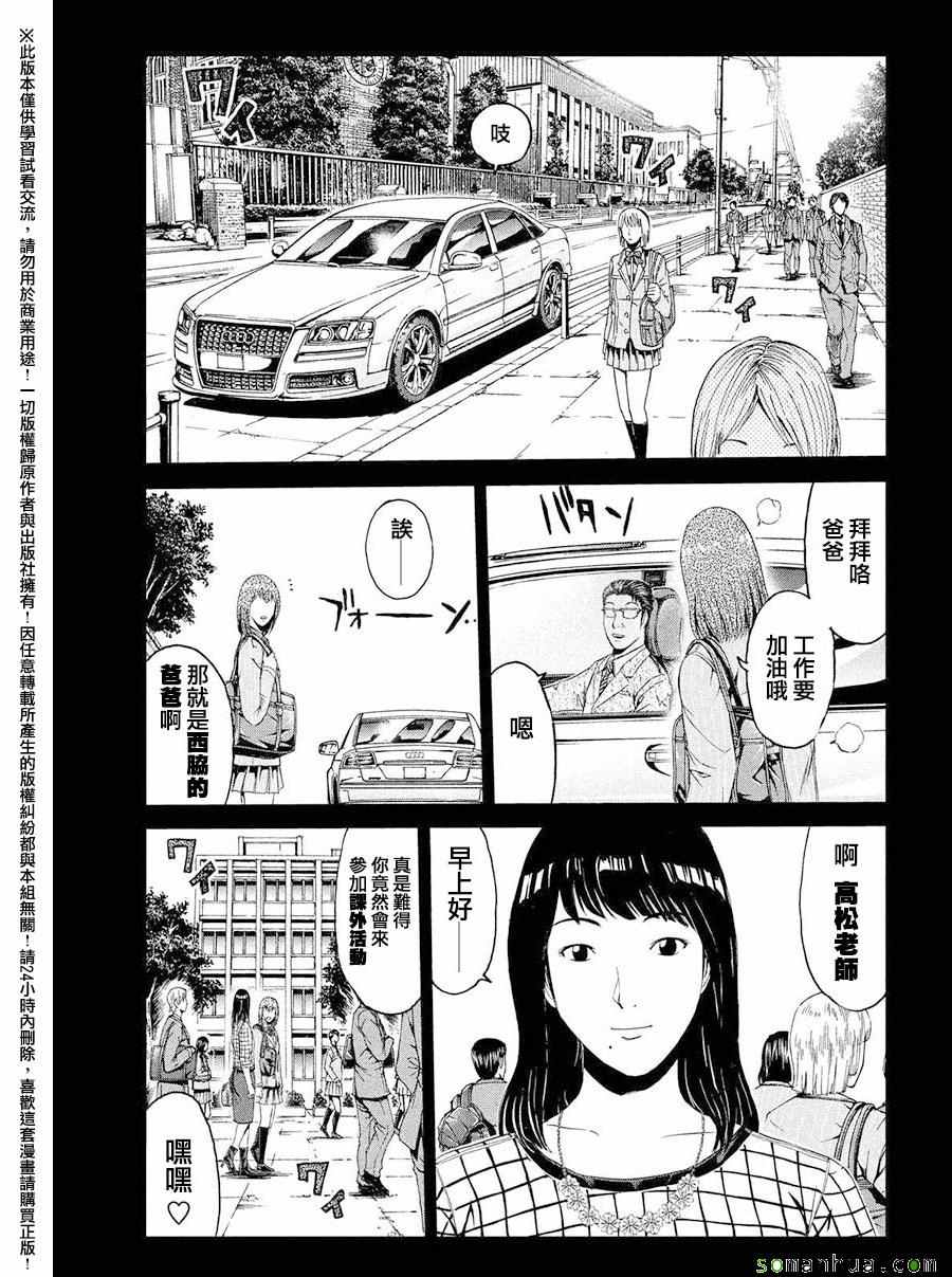 《GTO失乐园》漫画最新章节第44话免费下拉式在线观看章节第【15】张图片