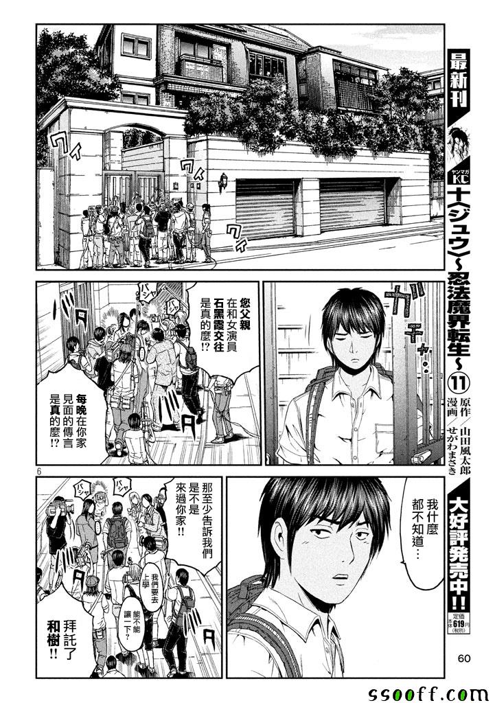 《GTO失乐园》漫画最新章节第93话免费下拉式在线观看章节第【6】张图片