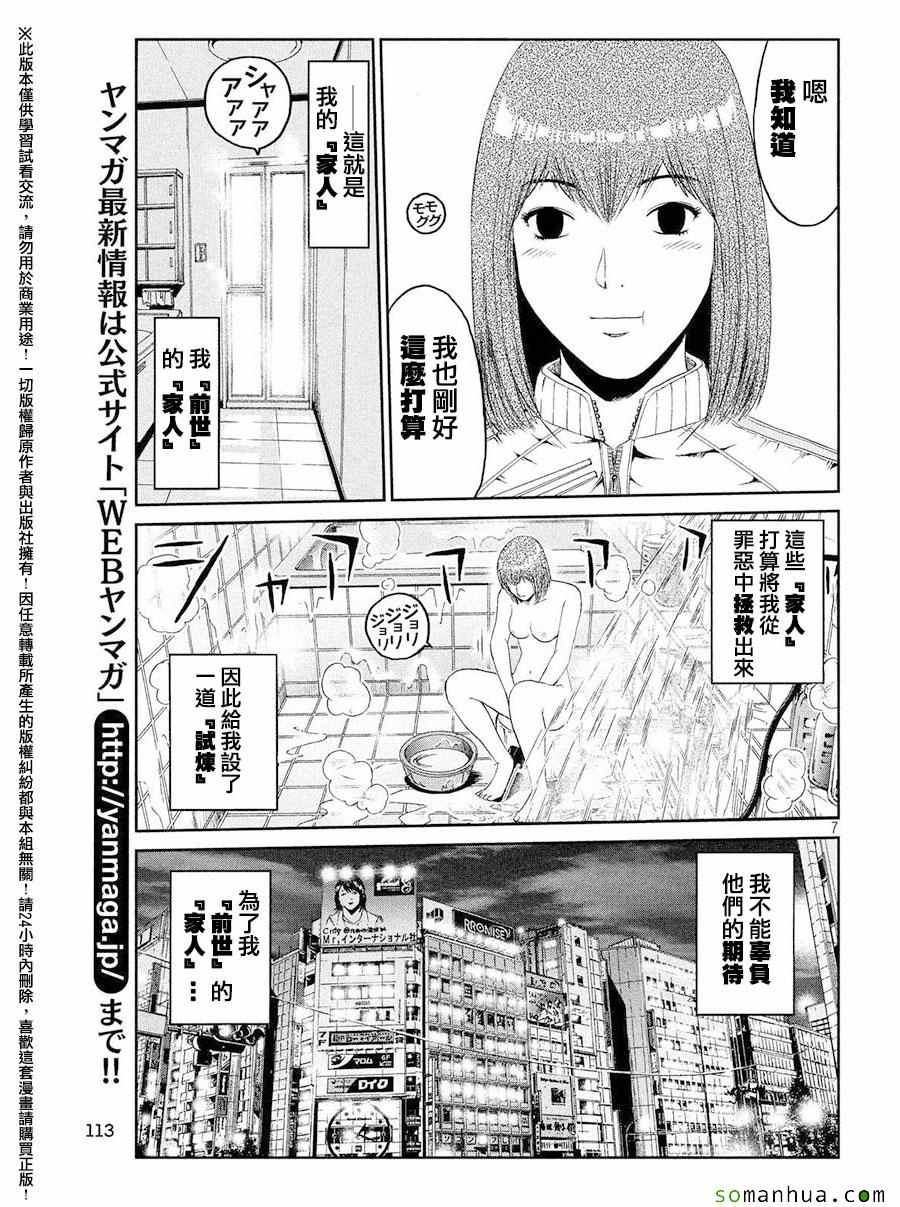 《GTO失乐园》漫画最新章节第44话免费下拉式在线观看章节第【7】张图片