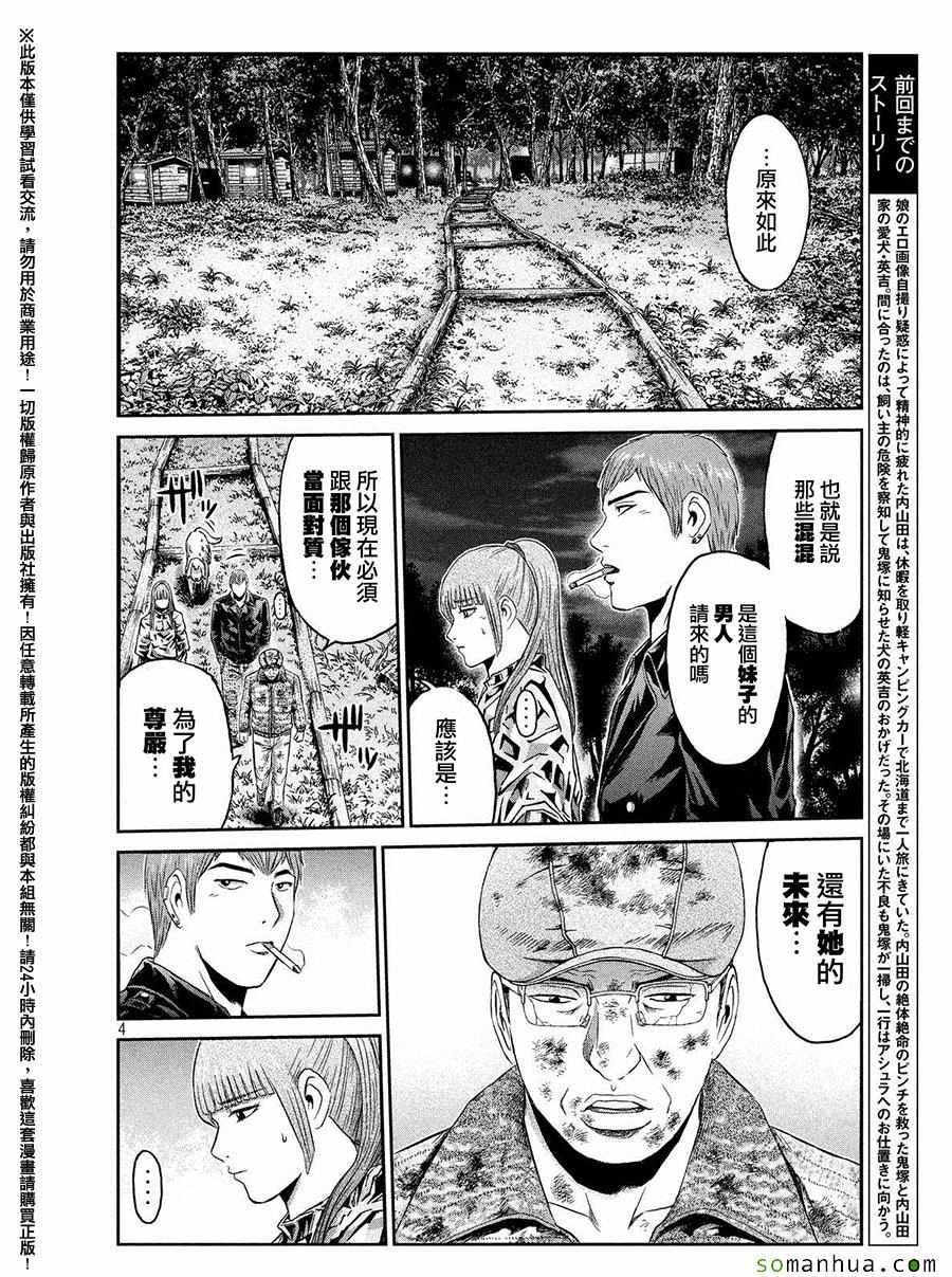 《GTO失乐园》漫画最新章节第40话免费下拉式在线观看章节第【3】张图片