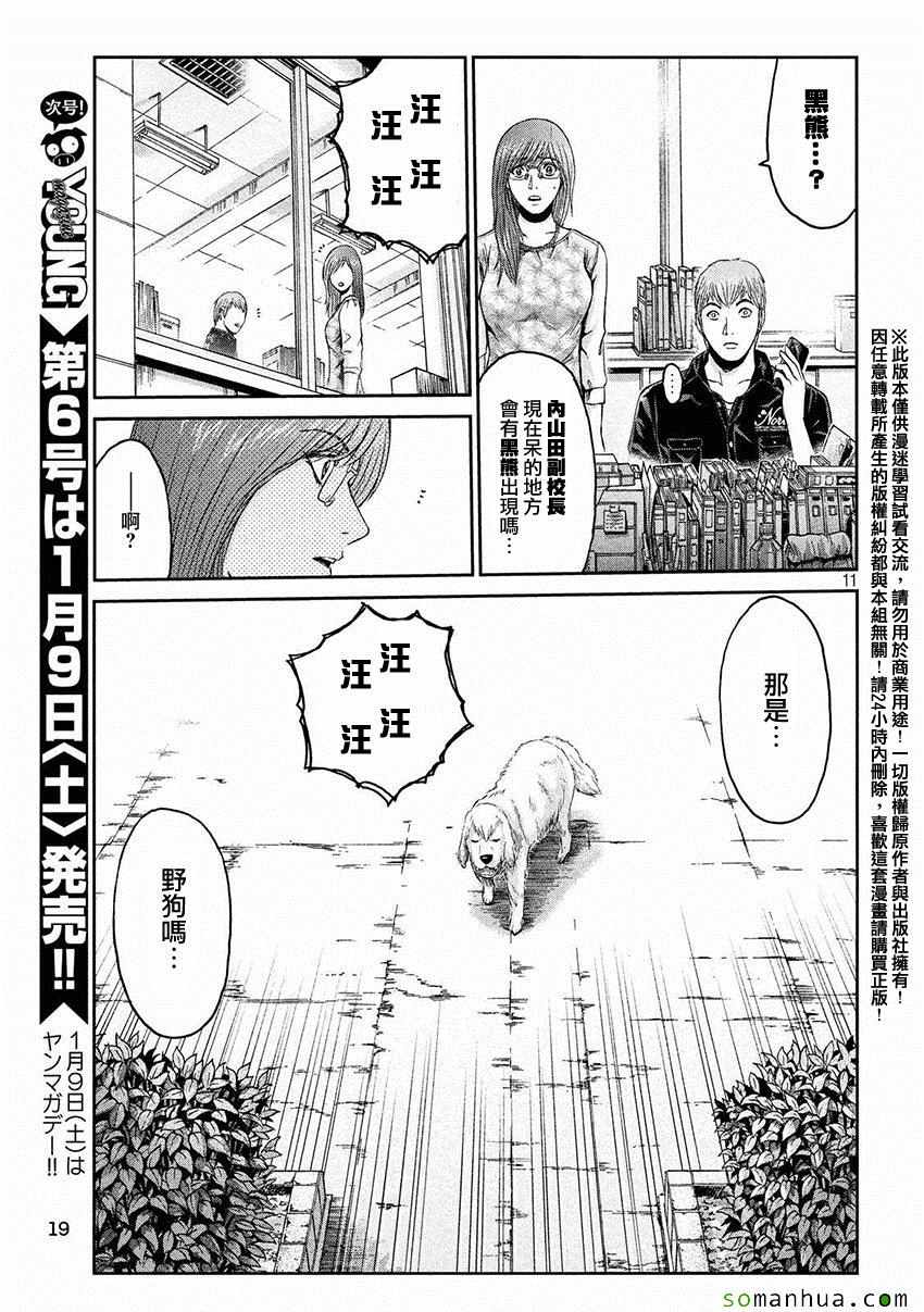 《GTO失乐园》漫画最新章节第30话免费下拉式在线观看章节第【10】张图片