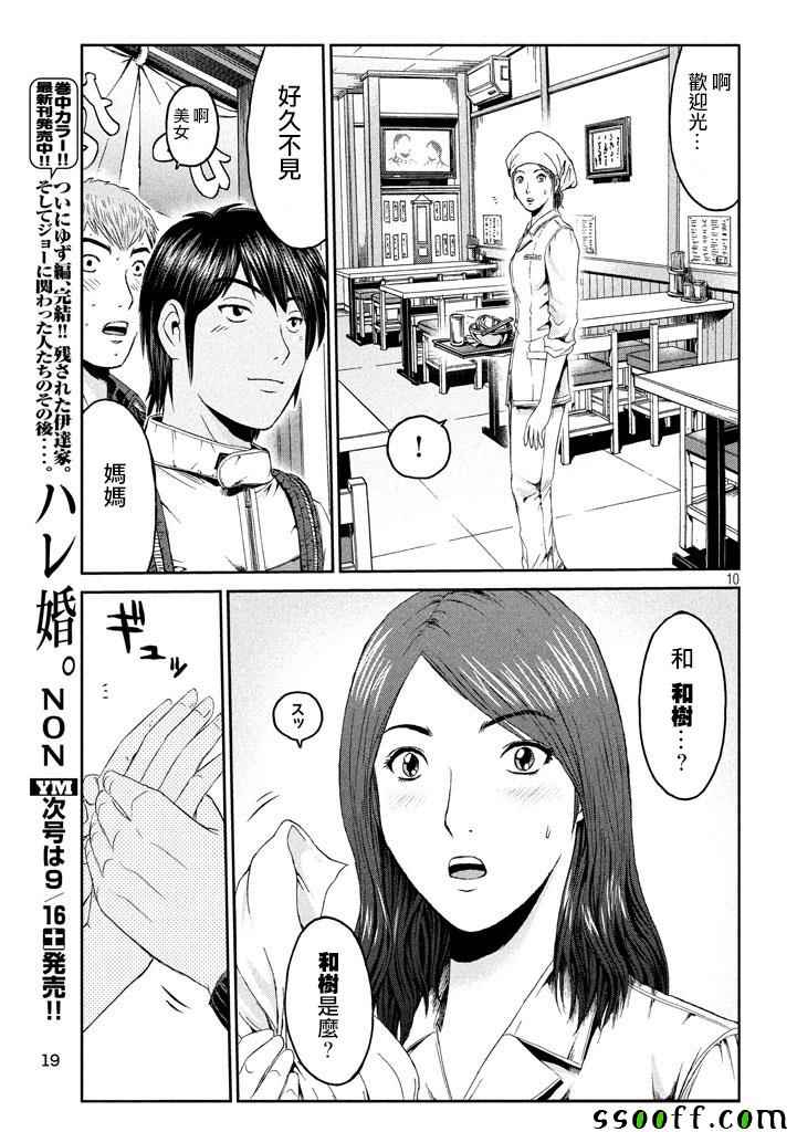 《GTO失乐园》漫画最新章节第95话免费下拉式在线观看章节第【10】张图片