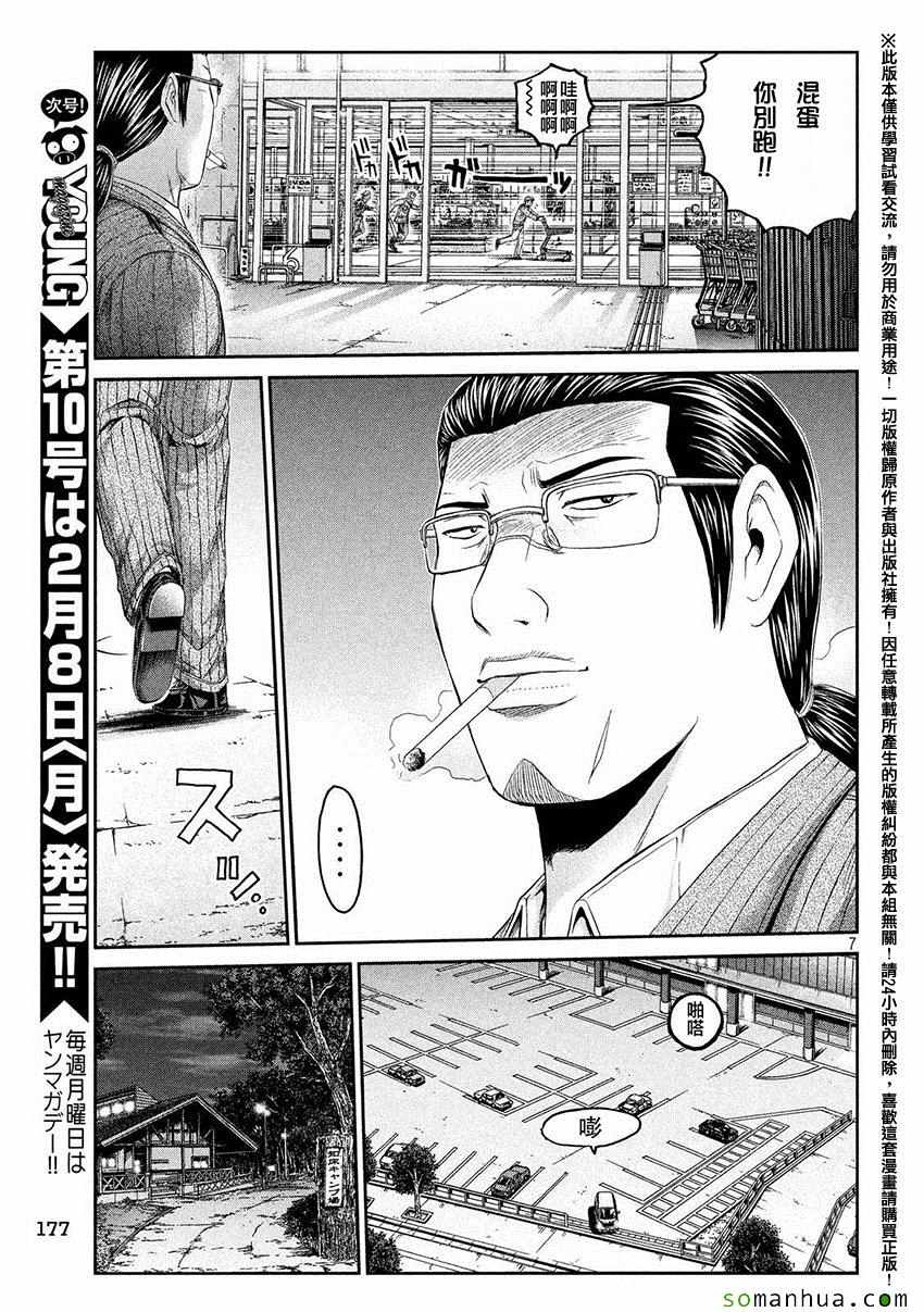 《GTO失乐园》漫画最新章节第34话免费下拉式在线观看章节第【6】张图片