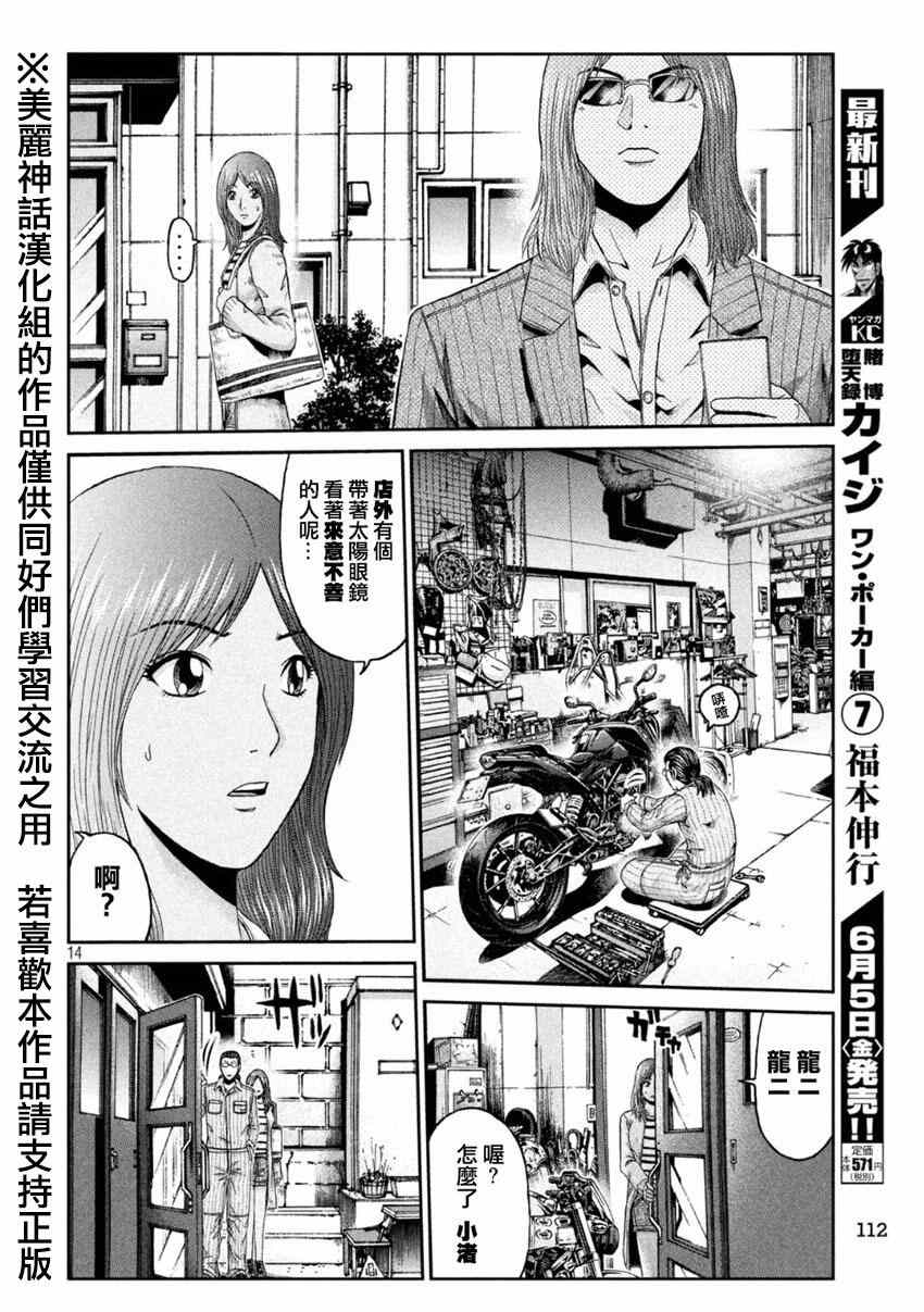 《GTO失乐园》漫画最新章节第28话免费下拉式在线观看章节第【14】张图片