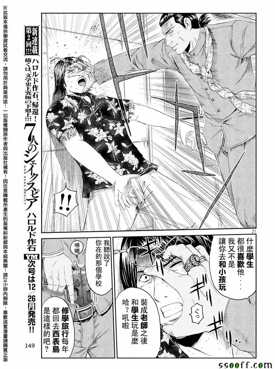 《GTO失乐园》漫画最新章节第71话免费下拉式在线观看章节第【20】张图片