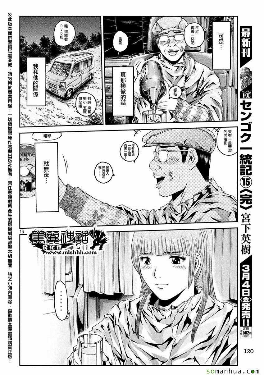 《GTO失乐园》漫画最新章节第37话免费下拉式在线观看章节第【16】张图片