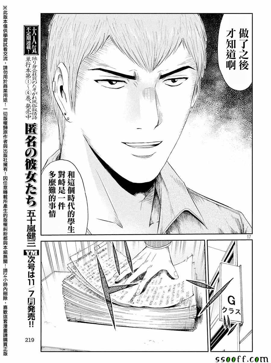 《GTO失乐园》漫画最新章节第67话免费下拉式在线观看章节第【17】张图片