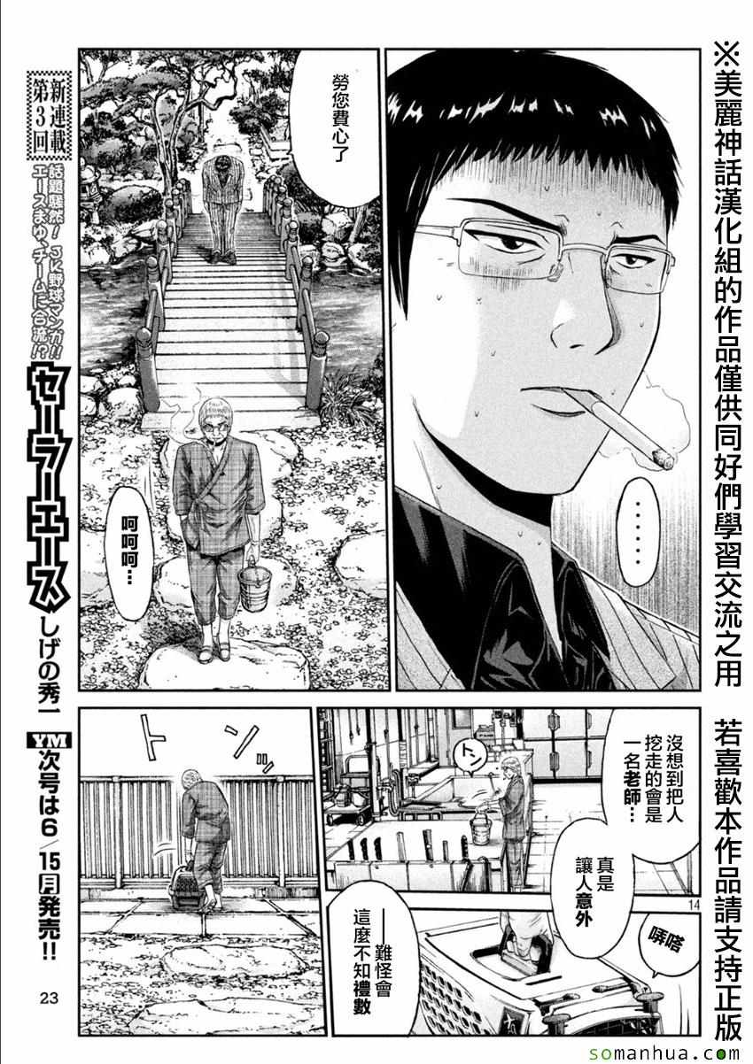 《GTO失乐园》漫画最新章节第29话免费下拉式在线观看章节第【13】张图片