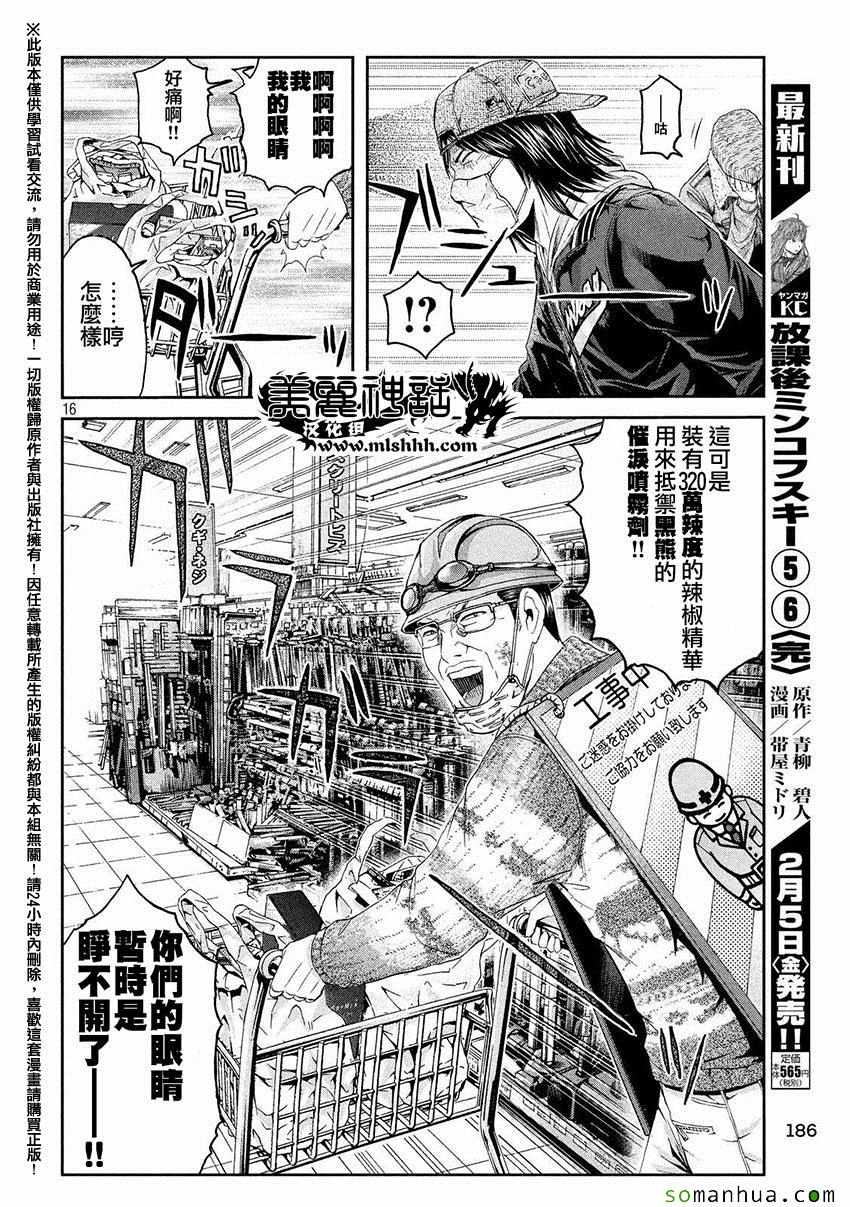 《GTO失乐园》漫画最新章节第34话免费下拉式在线观看章节第【14】张图片