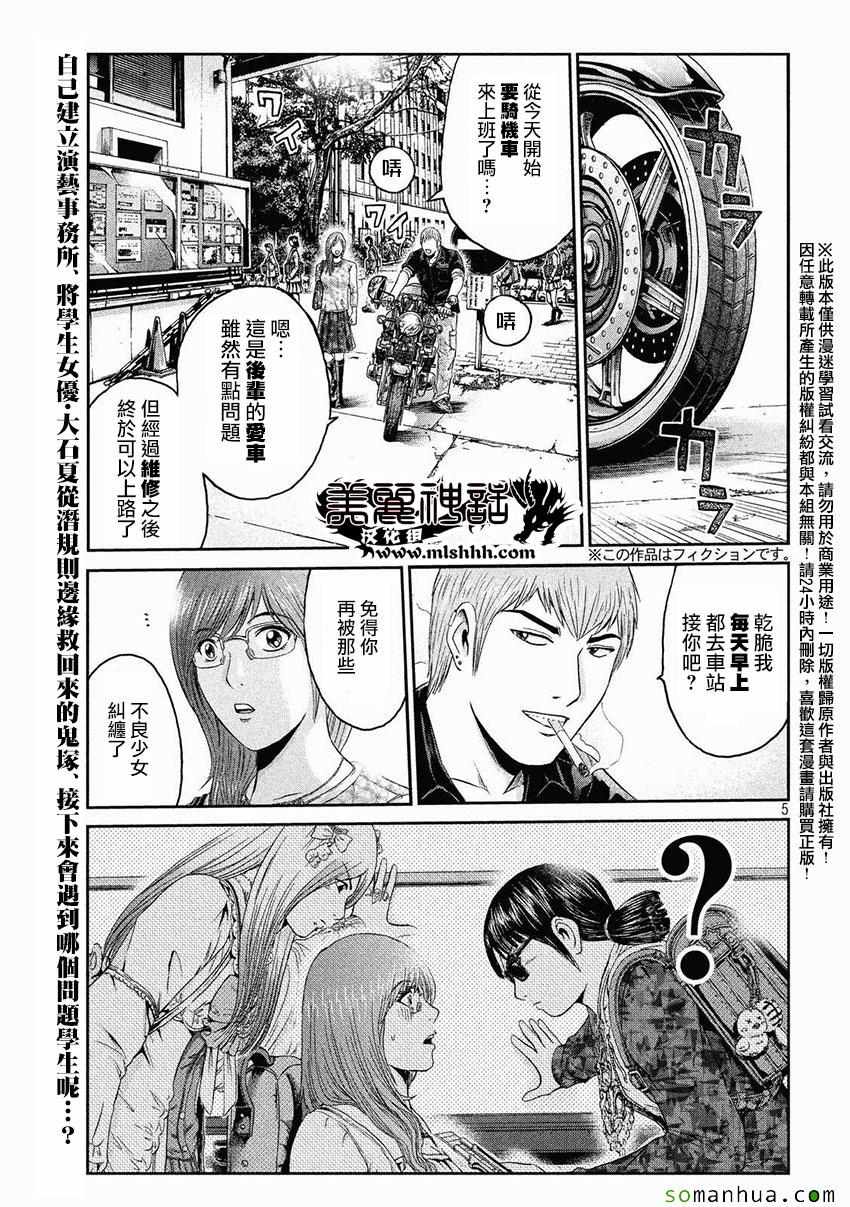 《GTO失乐园》漫画最新章节第30话免费下拉式在线观看章节第【4】张图片