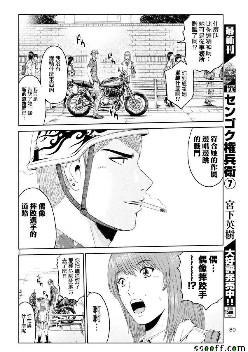 《GTO失乐园》漫画最新章节第91话免费下拉式在线观看章节第【8】张图片