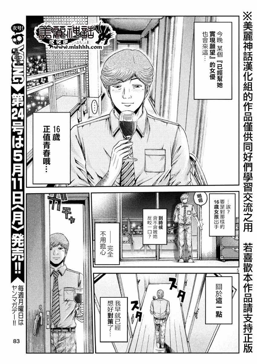 《GTO失乐园》漫画最新章节第26话免费下拉式在线观看章节第【5】张图片