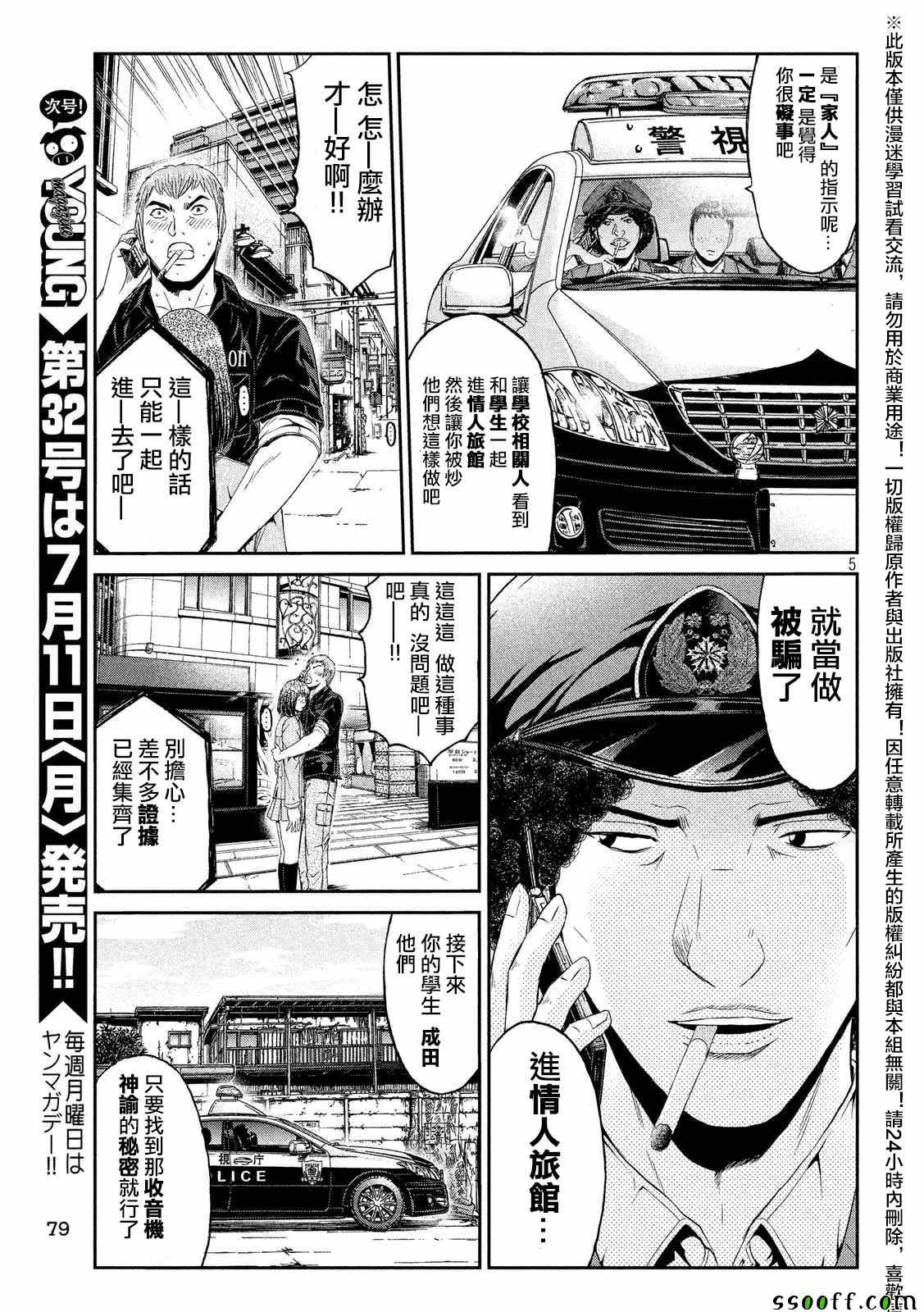 《GTO失乐园》漫画最新章节第54话免费下拉式在线观看章节第【5】张图片