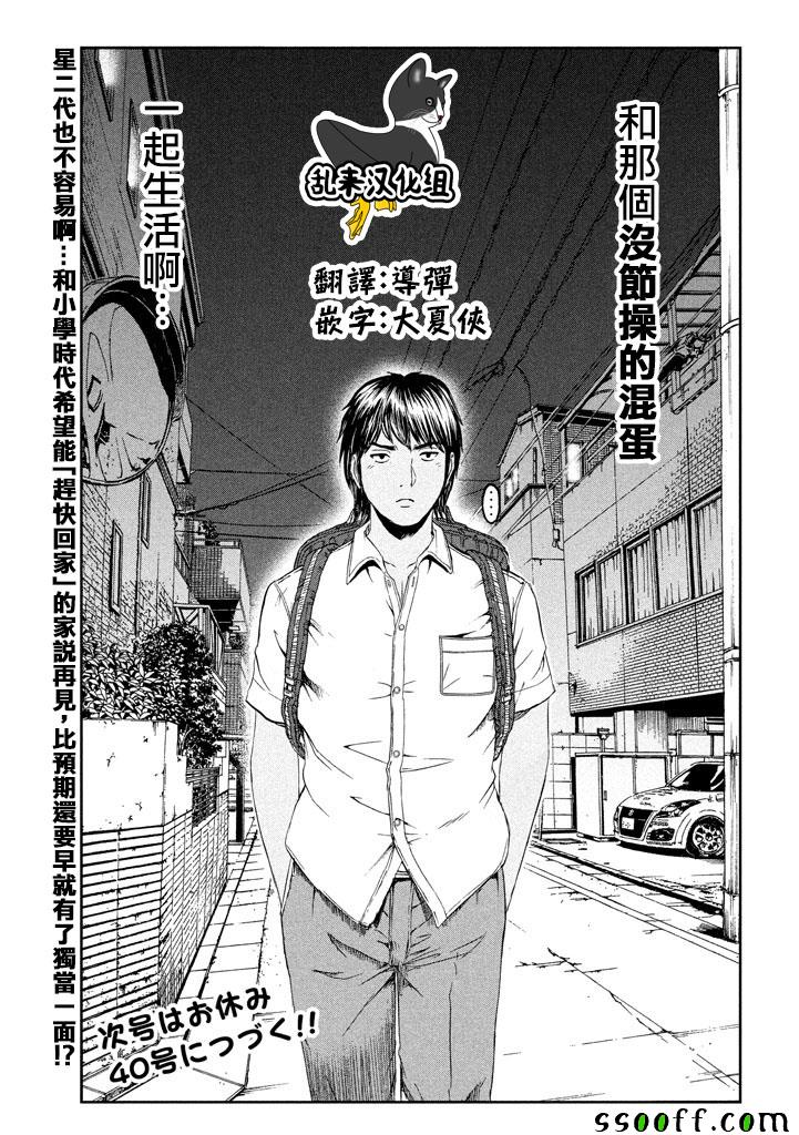 《GTO失乐园》漫画最新章节第93话免费下拉式在线观看章节第【18】张图片