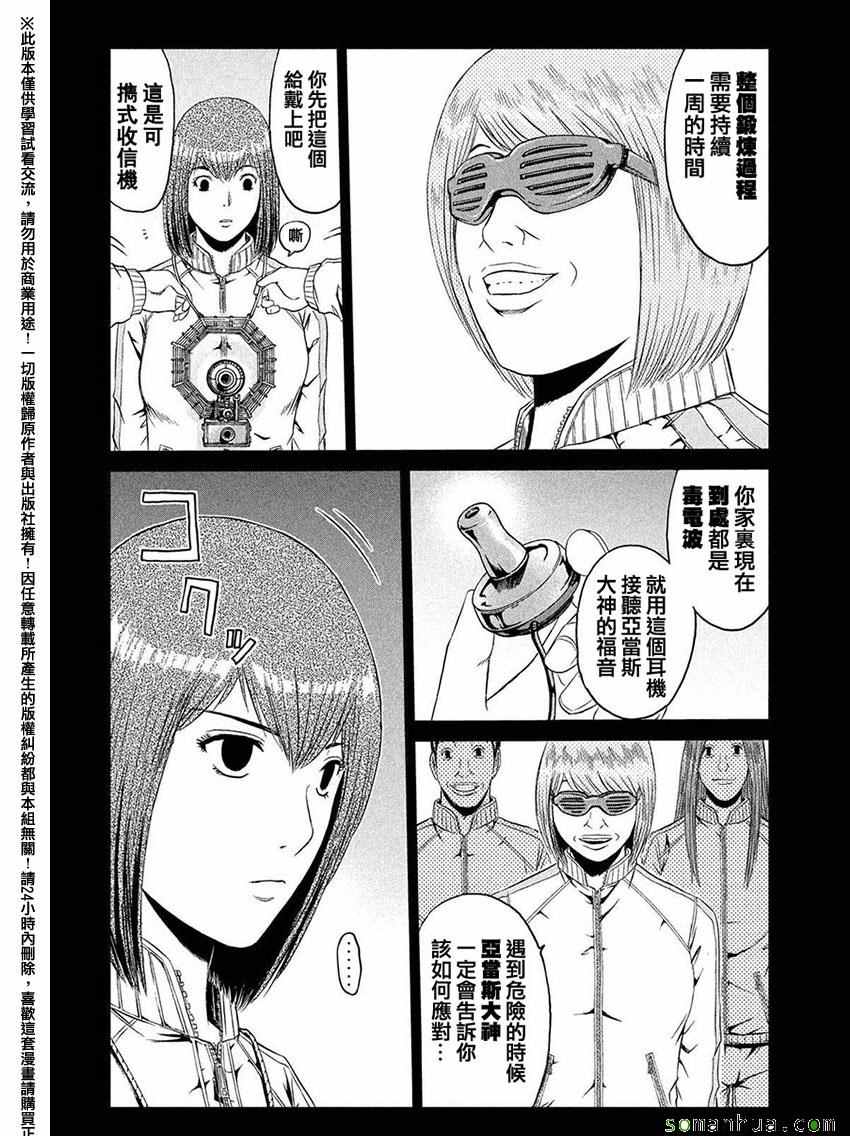 《GTO失乐园》漫画最新章节第48话免费下拉式在线观看章节第【10】张图片