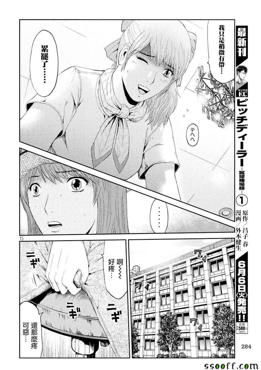 《GTO失乐园》漫画最新章节第88话免费下拉式在线观看章节第【14】张图片