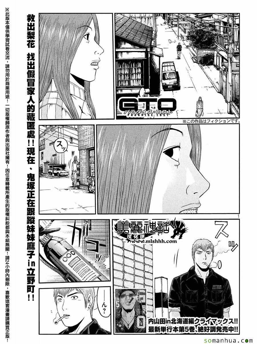 《GTO失乐园》漫画最新章节第51话免费下拉式在线观看章节第【1】张图片