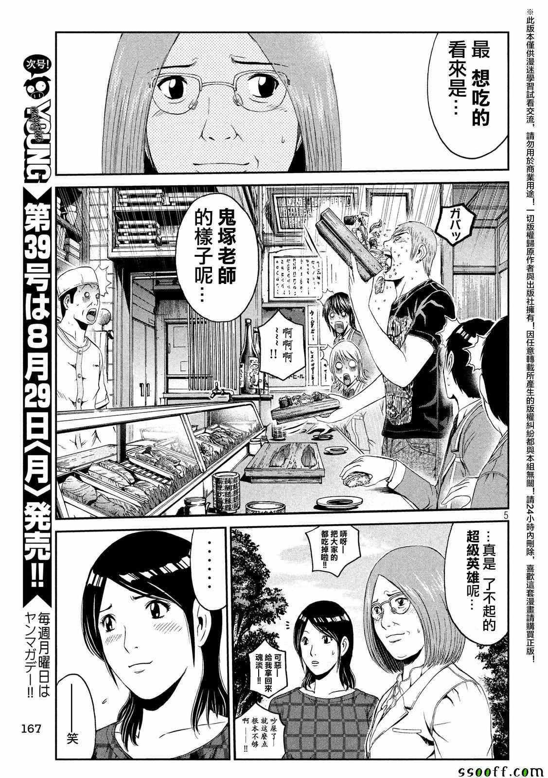 《GTO失乐园》漫画最新章节第60话免费下拉式在线观看章节第【5】张图片