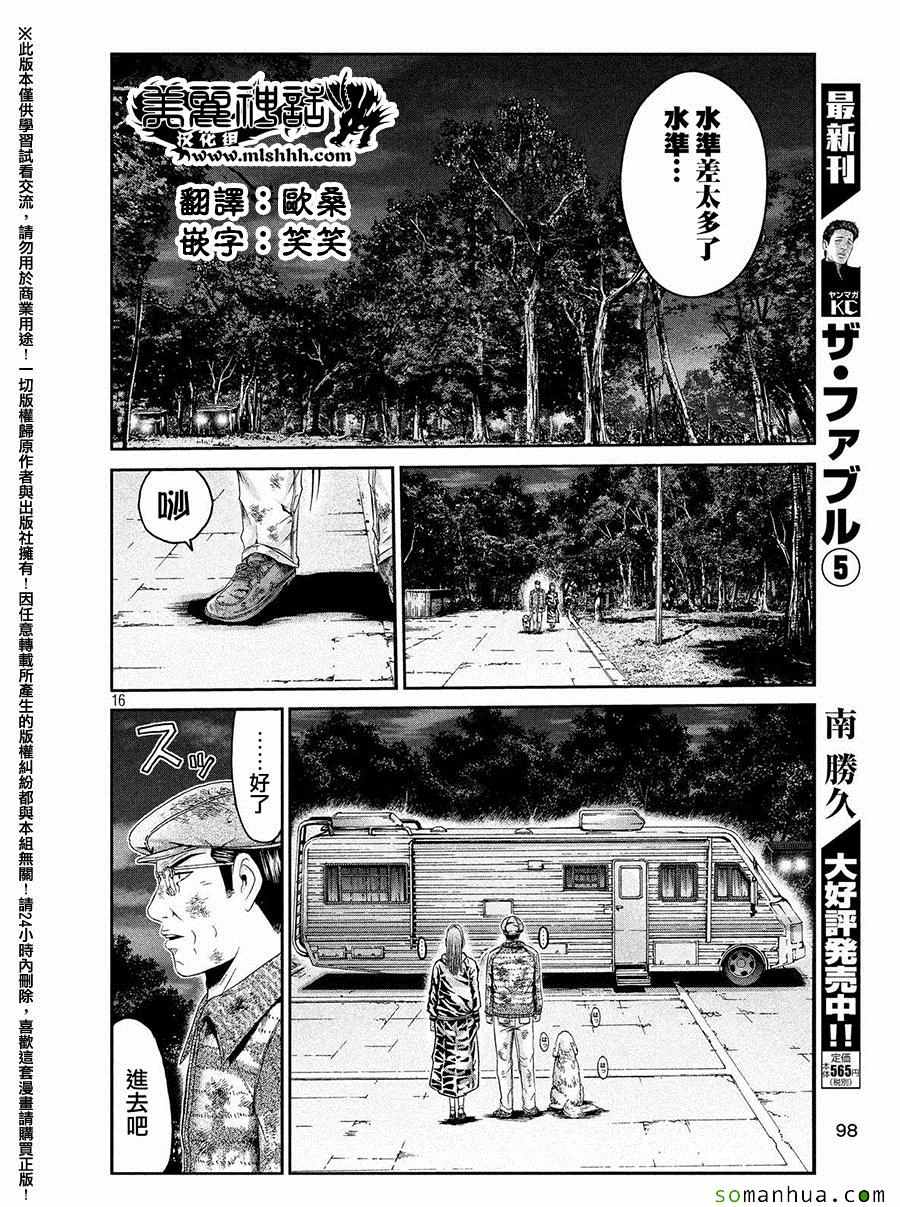 《GTO失乐园》漫画最新章节第40话免费下拉式在线观看章节第【13】张图片