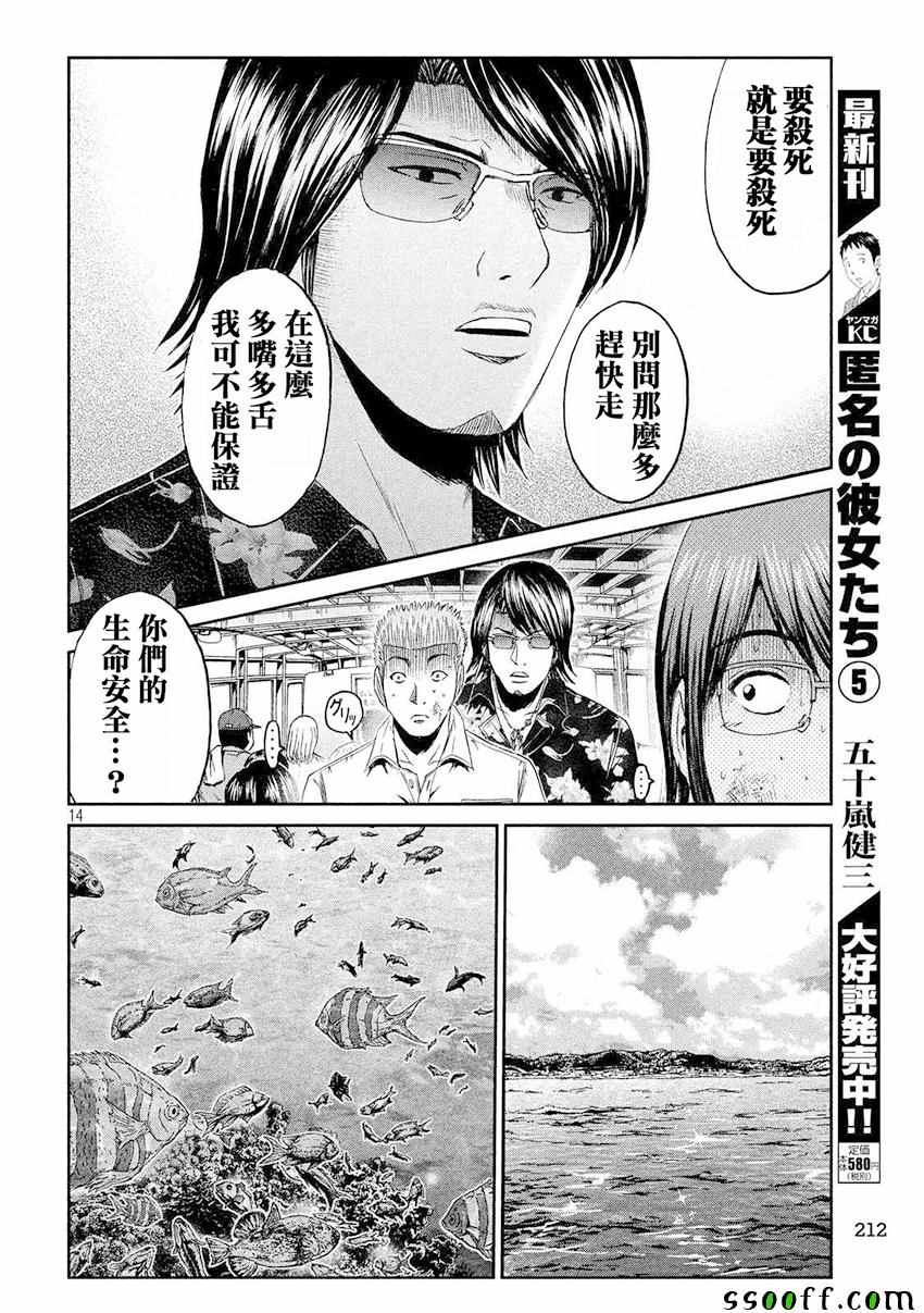 《GTO失乐园》漫画最新章节第74话免费下拉式在线观看章节第【14】张图片