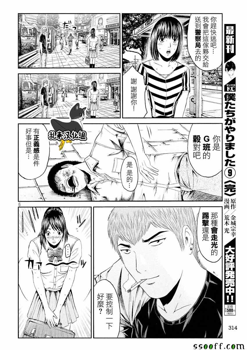 《GTO失乐园》漫画最新章节第84话免费下拉式在线观看章节第【6】张图片