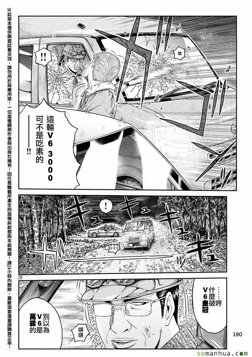 《GTO失乐园》漫画最新章节第34话免费下拉式在线观看章节第【18】张图片