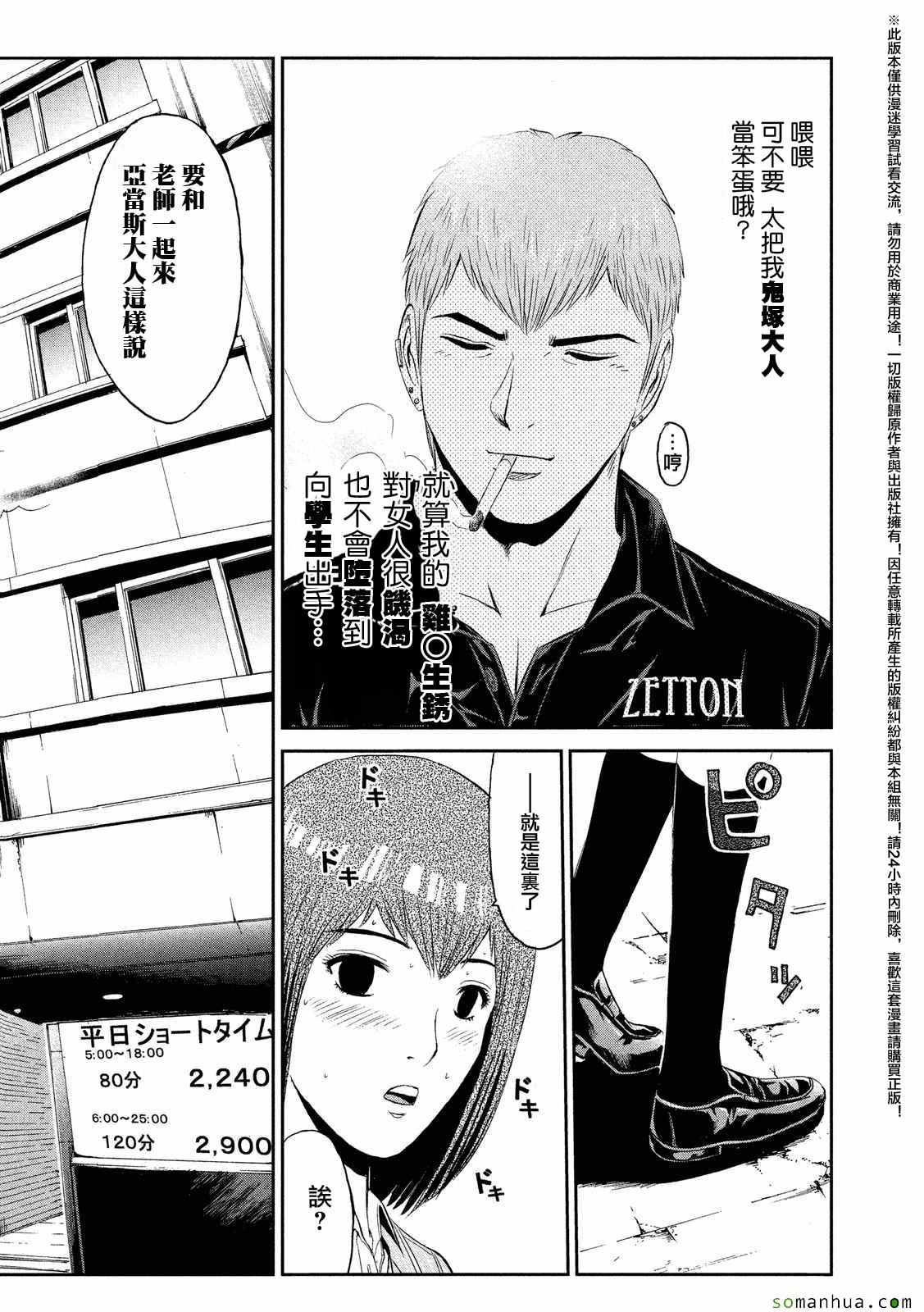 《GTO失乐园》漫画最新章节第53话免费下拉式在线观看章节第【12】张图片