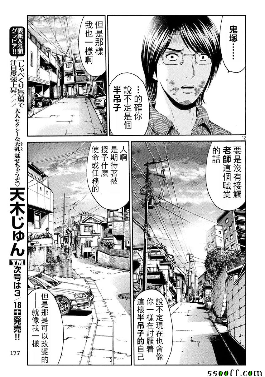 《GTO失乐园》漫画最新章节第80话免费下拉式在线观看章节第【12】张图片