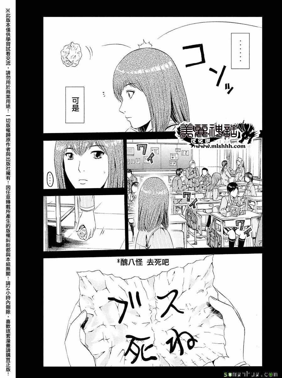 《GTO失乐园》漫画最新章节第44话免费下拉式在线观看章节第【17】张图片