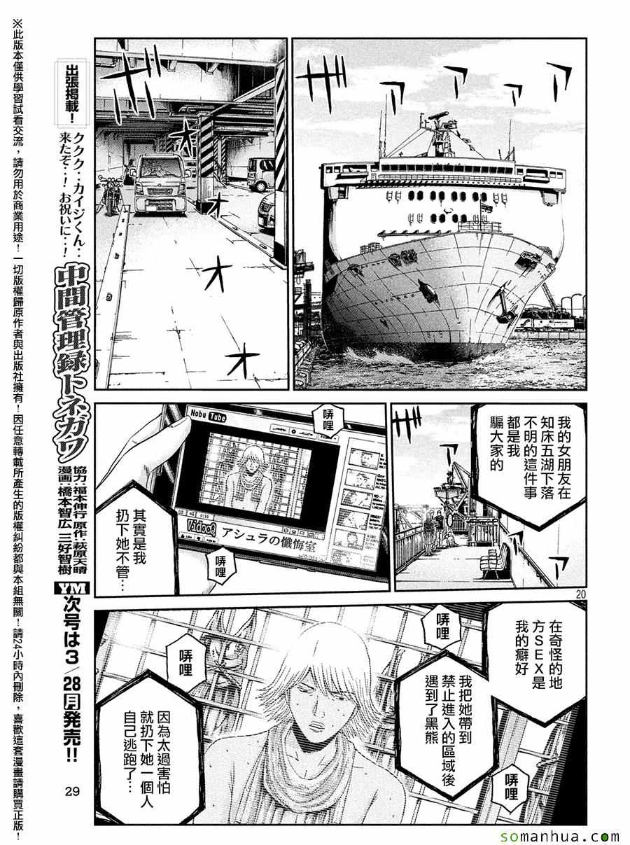 《GTO失乐园》漫画最新章节第41话免费下拉式在线观看章节第【18】张图片