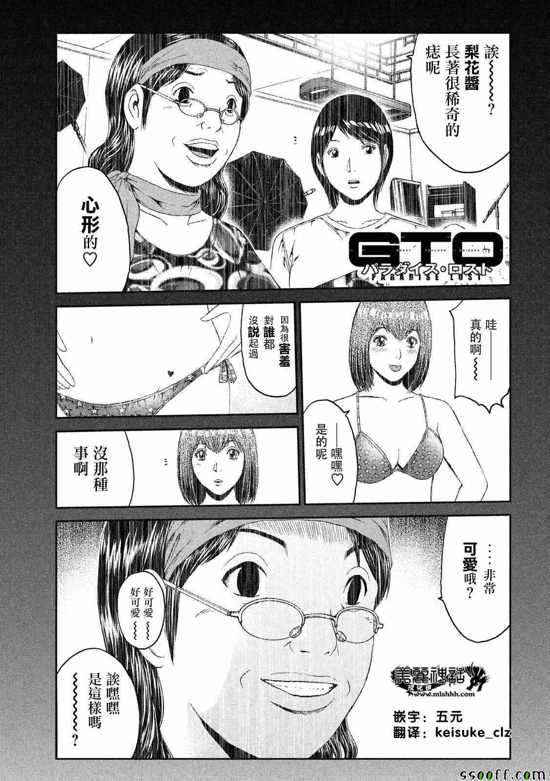 《GTO失乐园》漫画最新章节第56话免费下拉式在线观看章节第【1】张图片