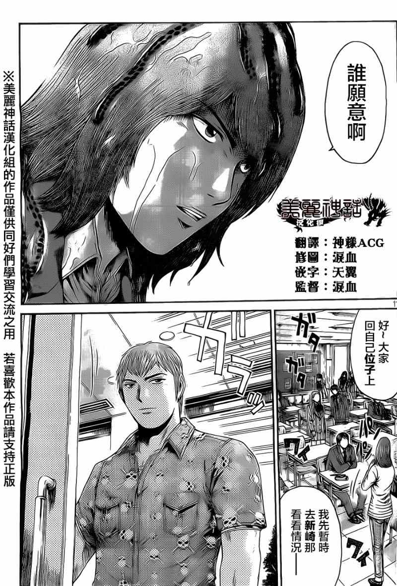 《GTO失乐园》漫画最新章节第7话免费下拉式在线观看章节第【10】张图片