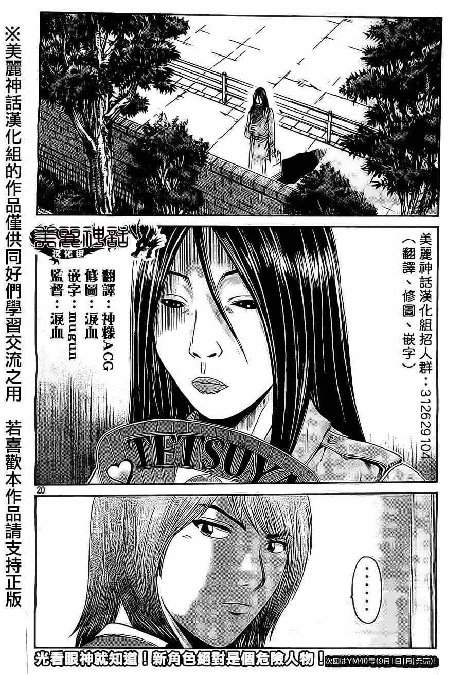 《GTO失乐园》漫画最新章节第10话免费下拉式在线观看章节第【20】张图片