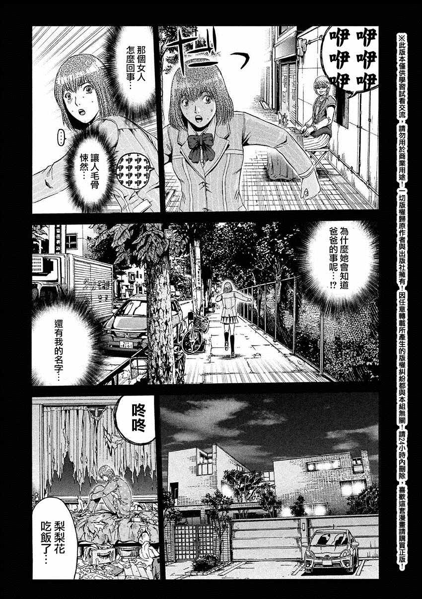 《GTO失乐园》漫画最新章节第46话免费下拉式在线观看章节第【10】张图片