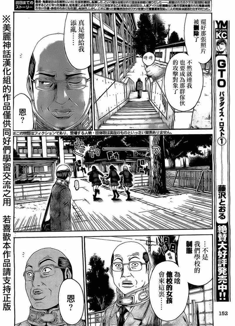 《GTO失乐园》漫画最新章节第11话免费下拉式在线观看章节第【2】张图片