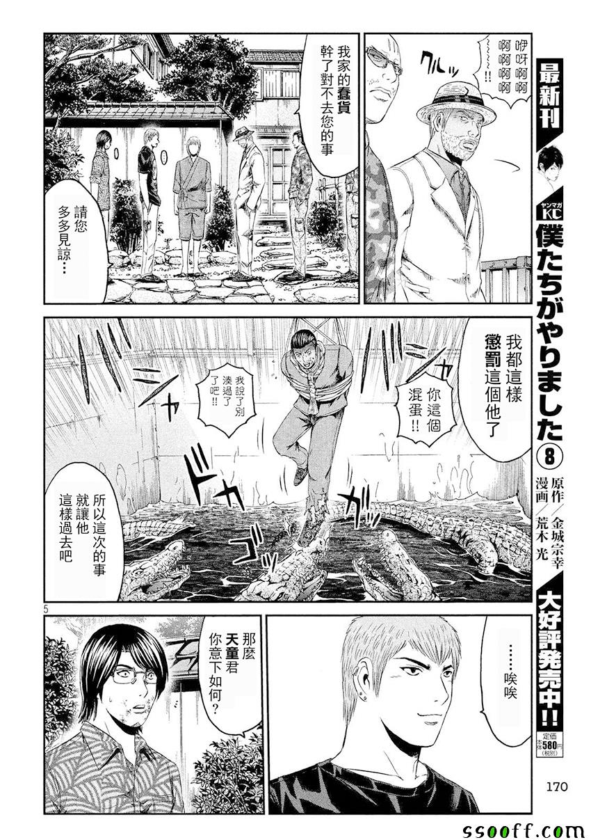 《GTO失乐园》漫画最新章节第80话免费下拉式在线观看章节第【5】张图片