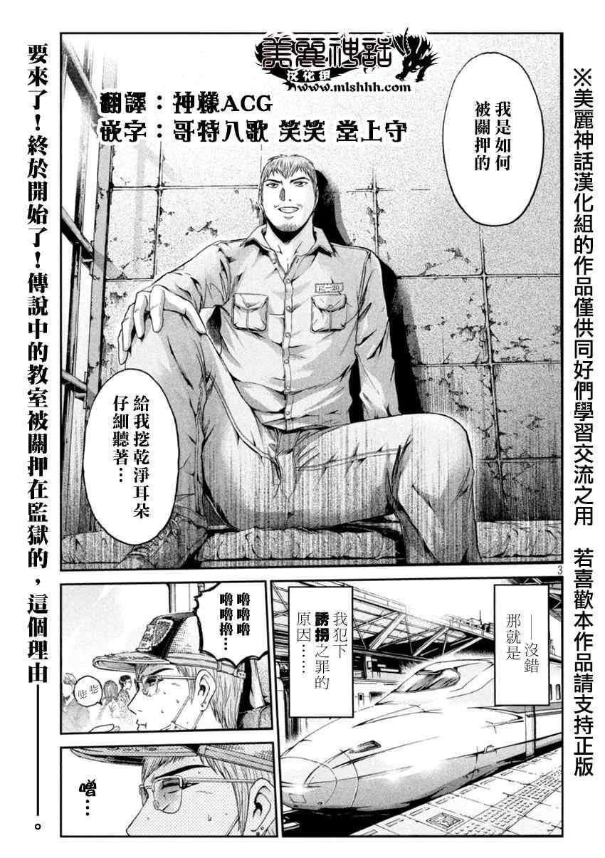 《GTO失乐园》漫画最新章节第21话免费下拉式在线观看章节第【3】张图片