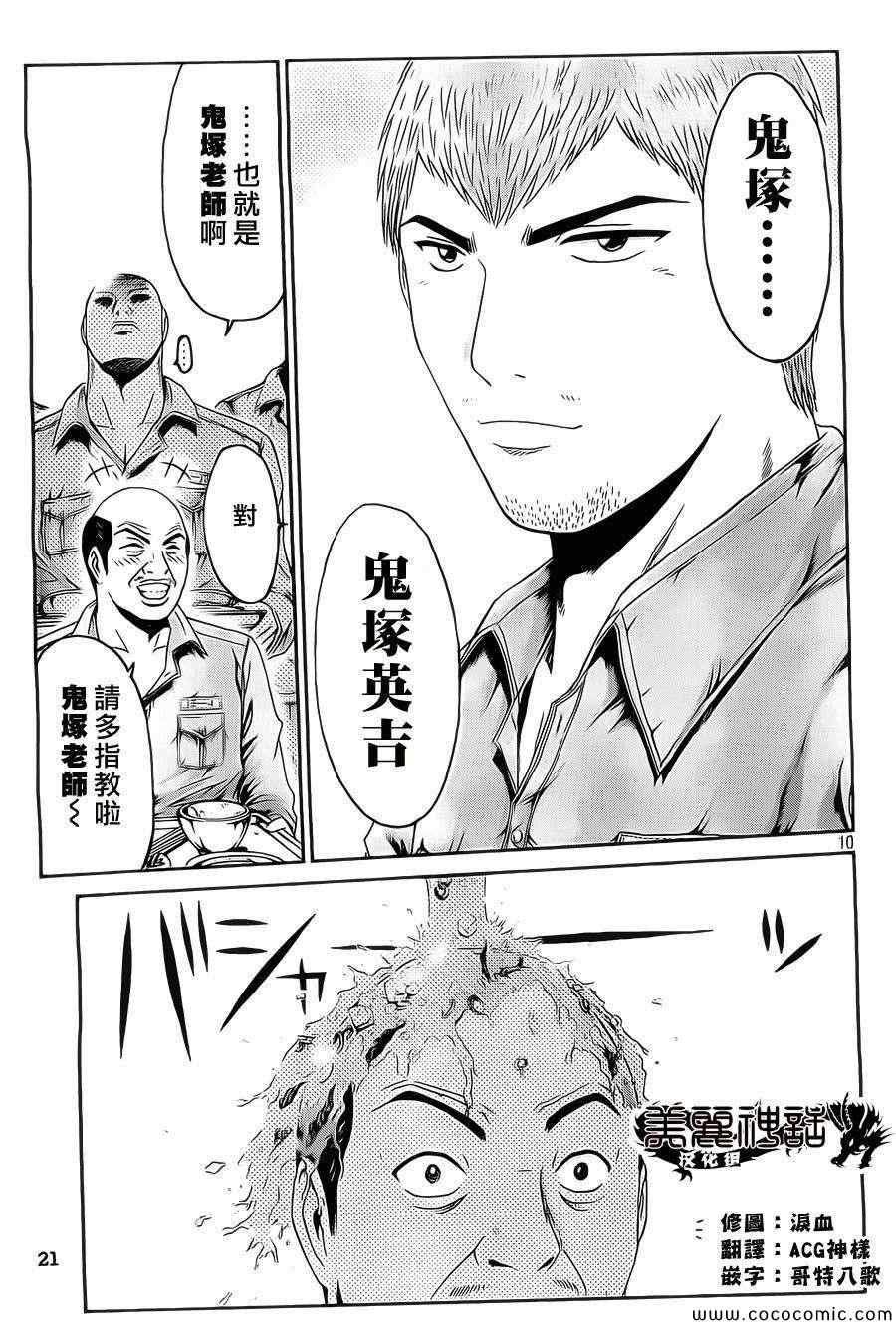 《GTO失乐园》漫画最新章节第1话免费下拉式在线观看章节第【9】张图片