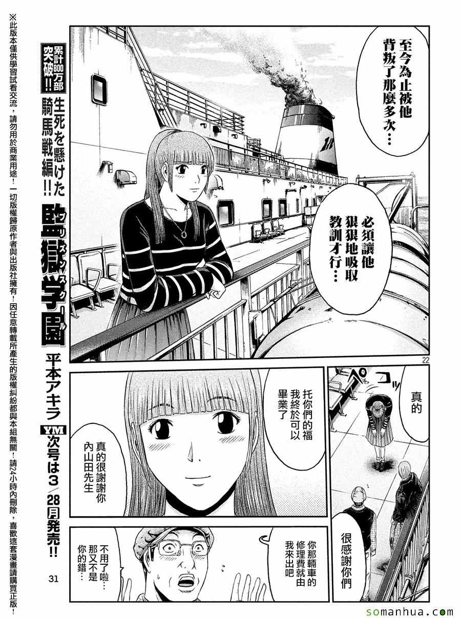 《GTO失乐园》漫画最新章节第41话免费下拉式在线观看章节第【20】张图片