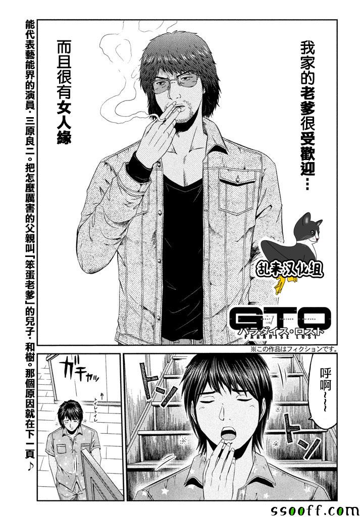 《GTO失乐园》漫画最新章节第93话免费下拉式在线观看章节第【1】张图片