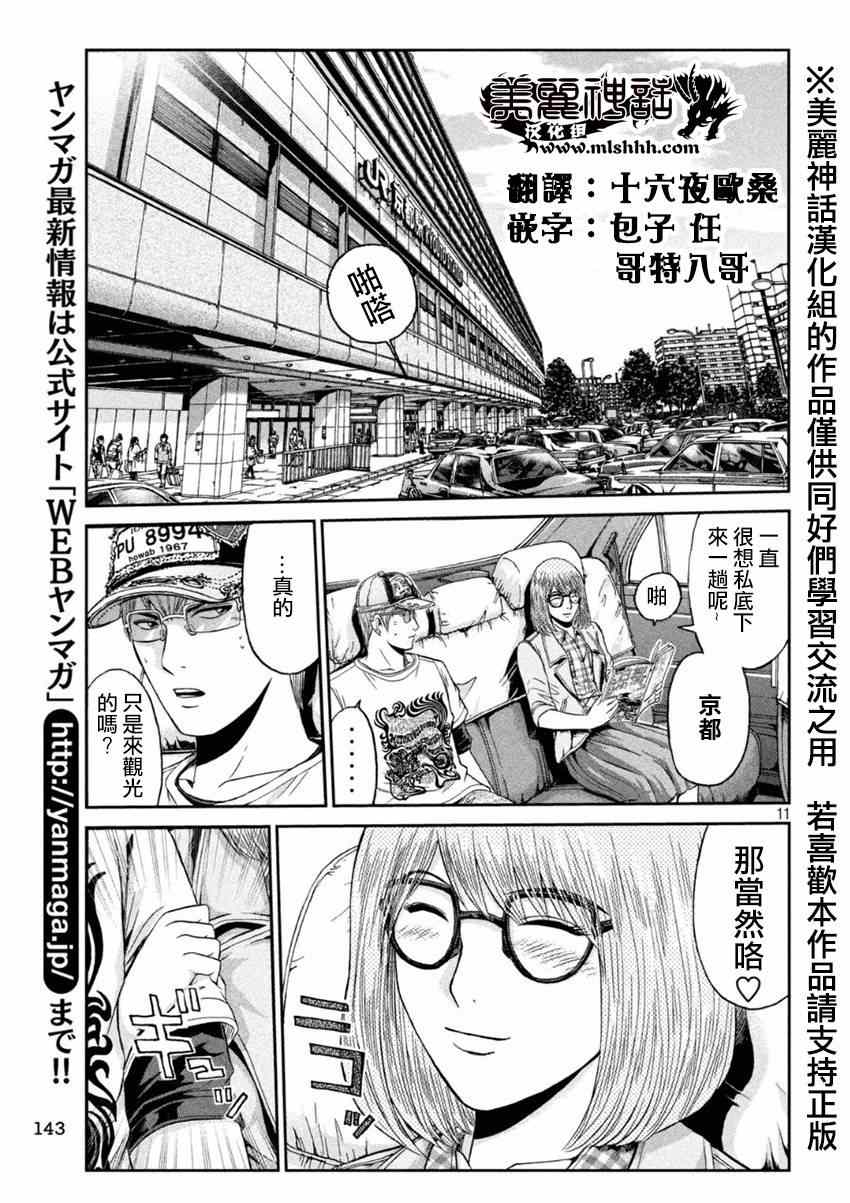 《GTO失乐园》漫画最新章节第23话免费下拉式在线观看章节第【10】张图片