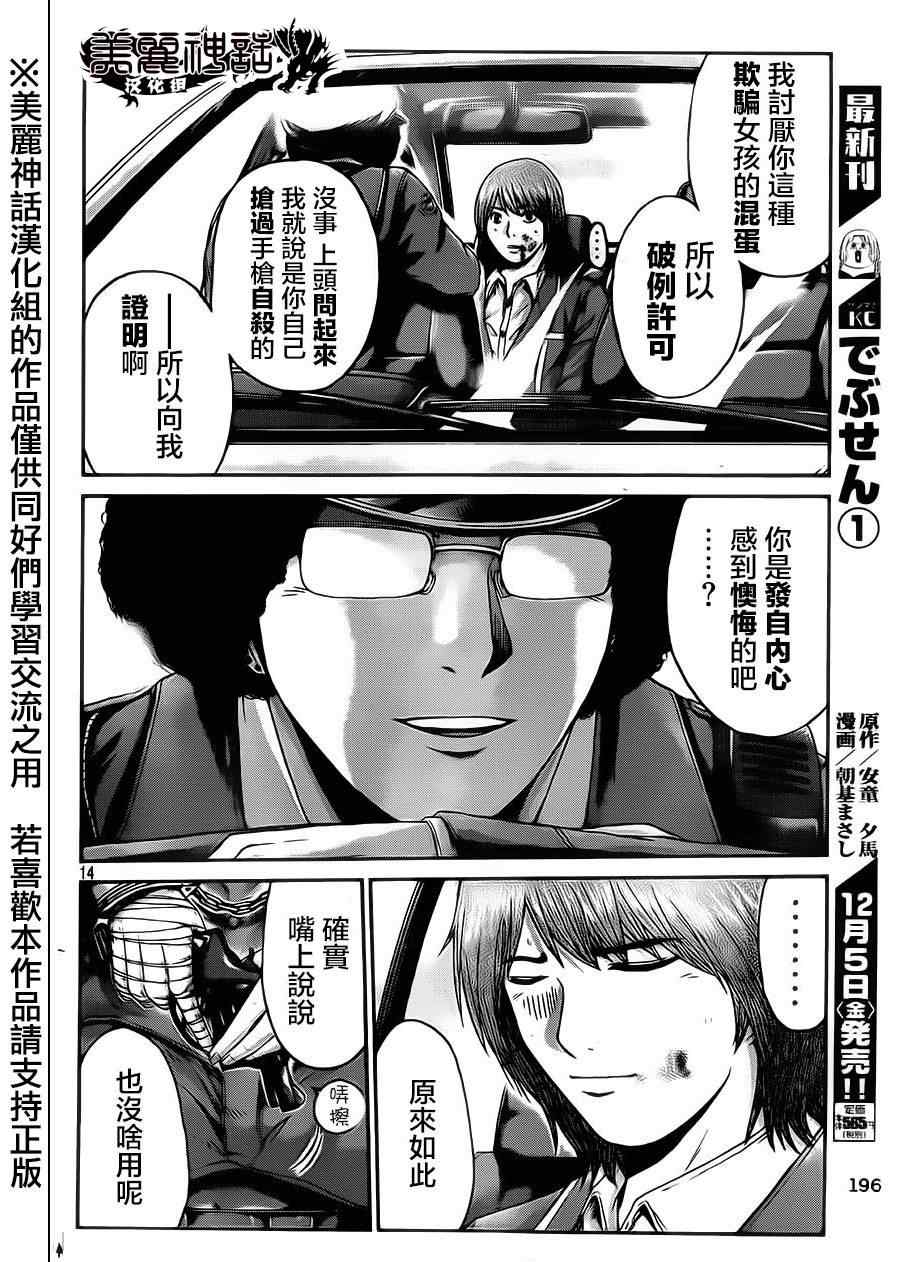 《GTO失乐园》漫画最新章节第16话免费下拉式在线观看章节第【13】张图片