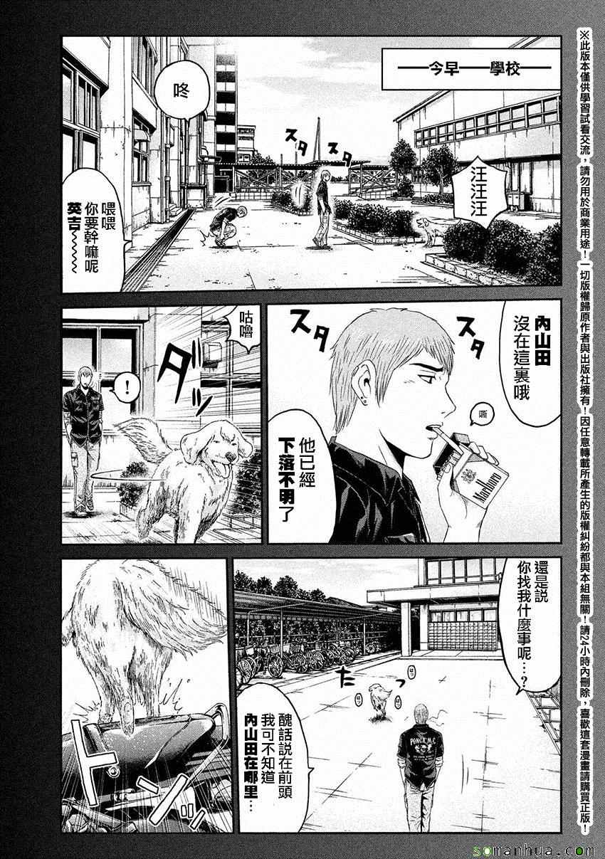 《GTO失乐园》漫画最新章节第39话免费下拉式在线观看章节第【3】张图片