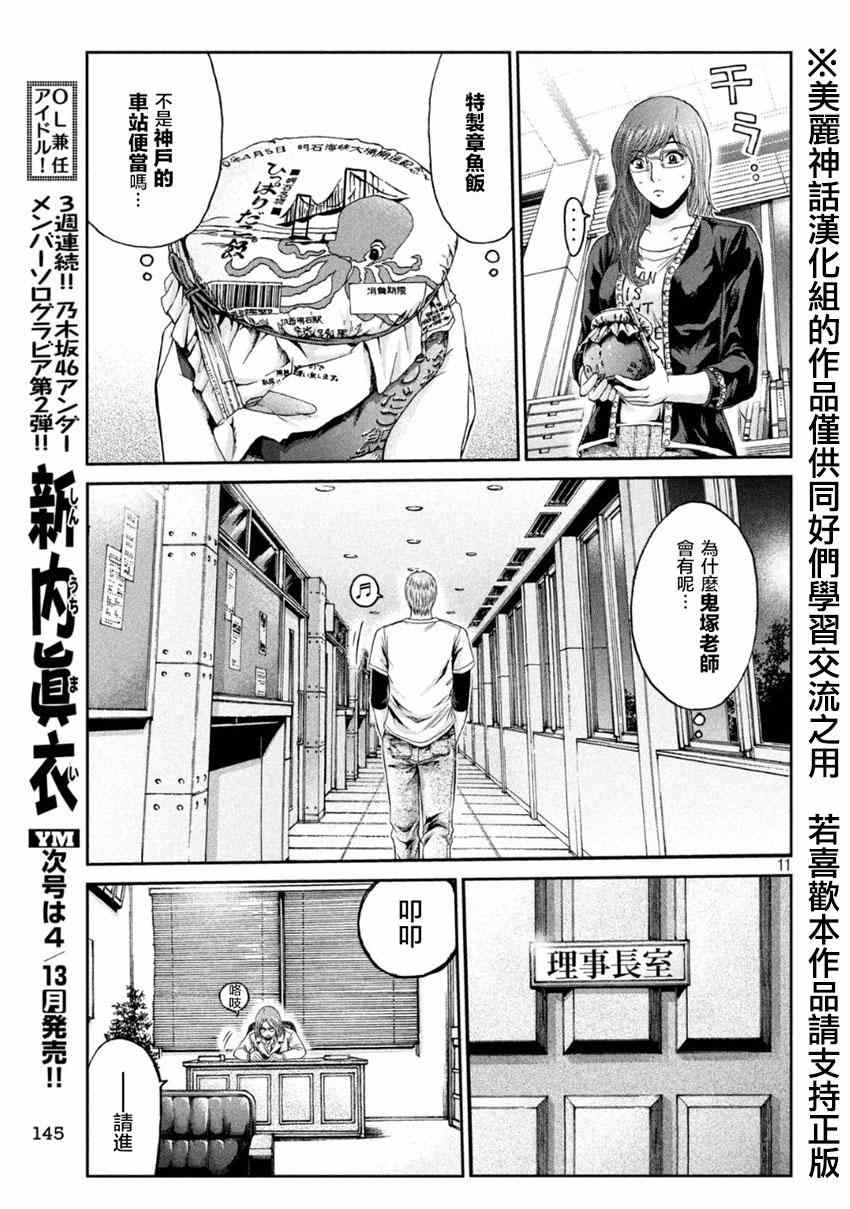 《GTO失乐园》漫画最新章节第25话免费下拉式在线观看章节第【10】张图片