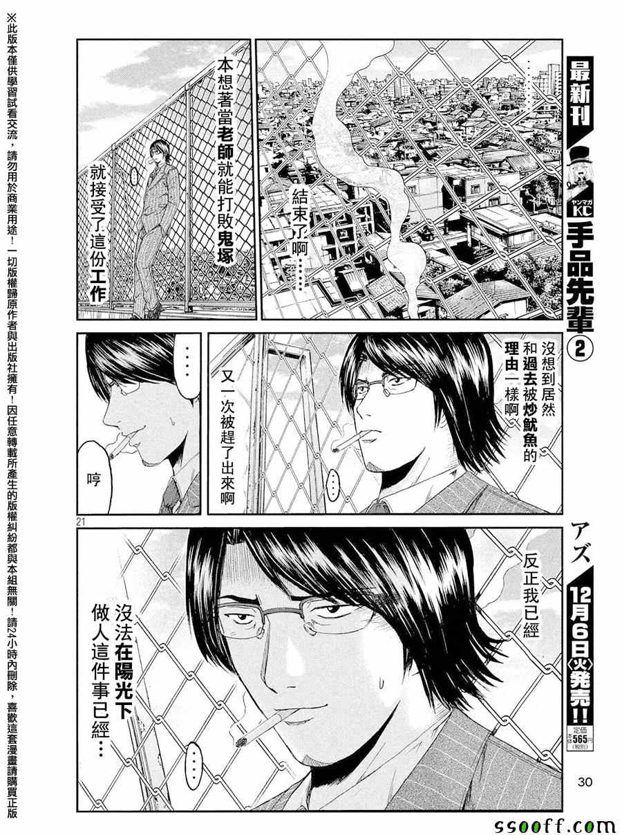 《GTO失乐园》漫画最新章节第70话免费下拉式在线观看章节第【21】张图片