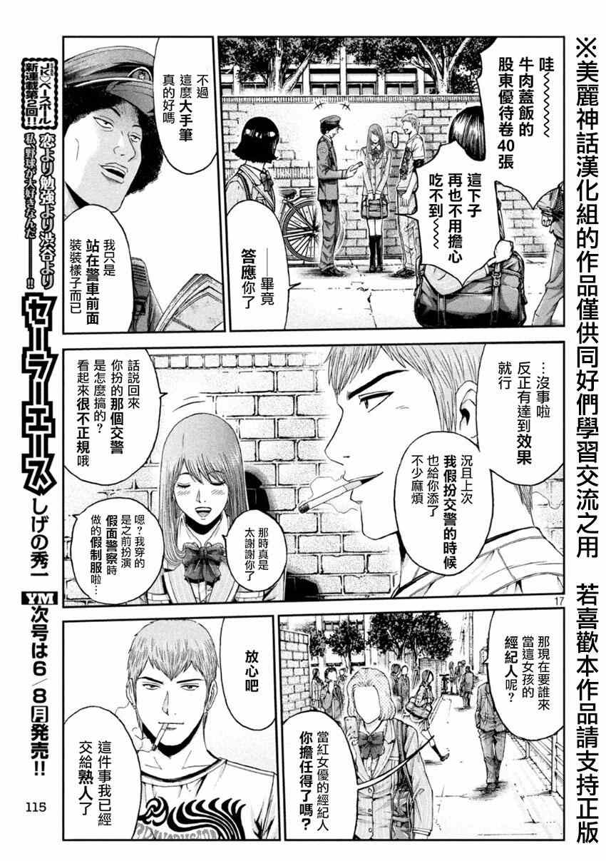 《GTO失乐园》漫画最新章节第28话免费下拉式在线观看章节第【17】张图片